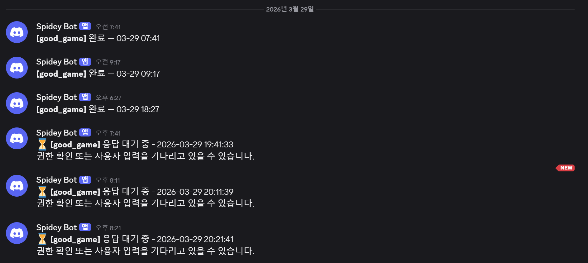 Discord 알림 스크린샷