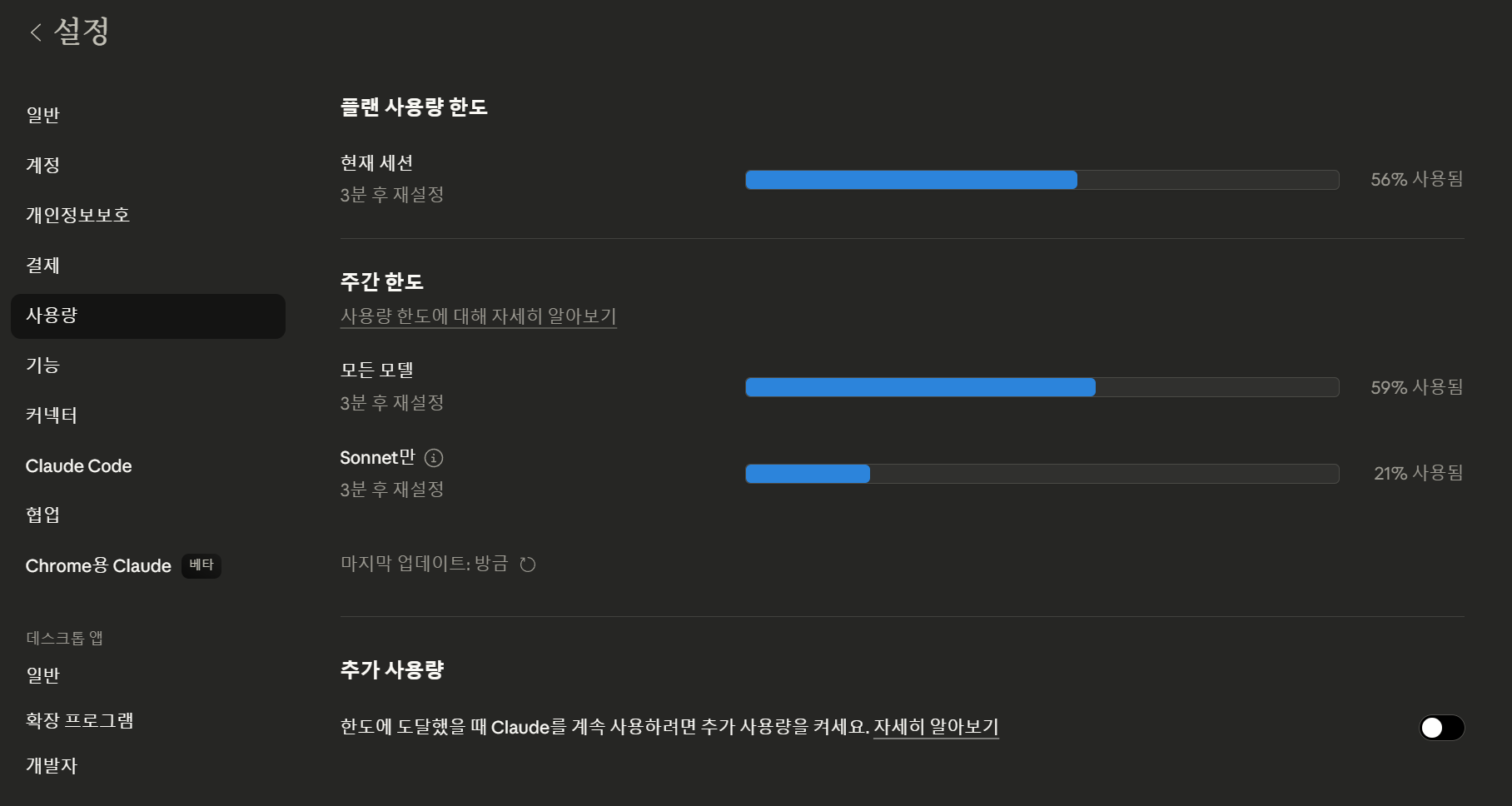 Max 플랜 사용량